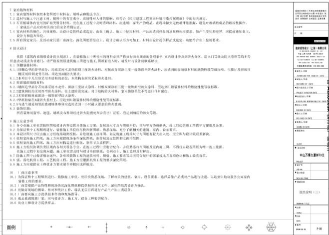 中山萬博辦公室內(nèi)裝修工程設計說明